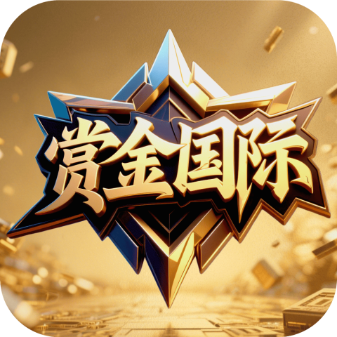 赏金送88